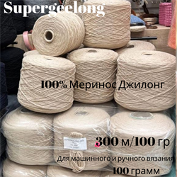 Бобинная пряжа - Supergeelong -Меринос - 100 гр - фото 18912