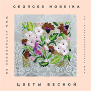 Онлайн мастер -класс Цветы Весной от Georges Hobeika ( с материалами)