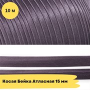 Косая бейка атласная -15мм - Баклажан - 10 метров