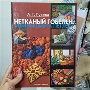 Нетканый гобелен, или Вышивка петлей 13636